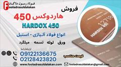 industry iron iron ورق هاردوکس 450-فولاد هاردوکس 450-hardox