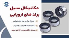 industry tools-hardware tools-hardware فروش سیل مکانیکی استیل