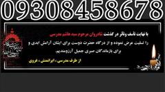 services printing-advertising printing-advertising چاپ بنر تسلیت و آگهی ترحیم فوری در مشهد