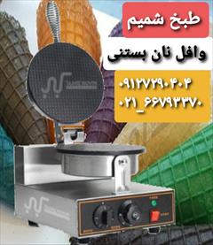 industry other-industries other-industries وافل ساز نان بستنی ساز