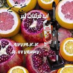 industry other-industries other-industries آب انار گیر دستی