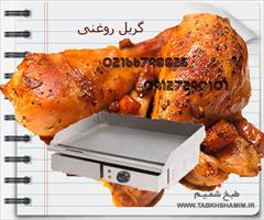 industry other-industries other-industries گریل روغنی