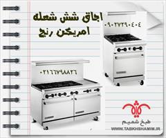 industry other-industries other-industries اجاق گاز 6 شعله