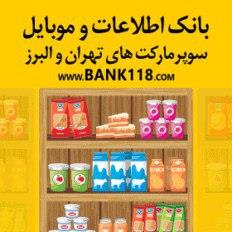 services services-other services-other سوپر مارکت تهران و البرز
