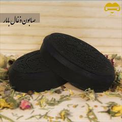 buy-sell handmade other-handmade صابون ذغال شیش دونگ بامار
