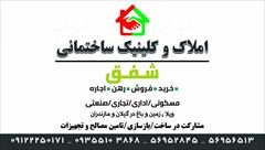 real-estate real-estate-services real-estate-services املاک شفق