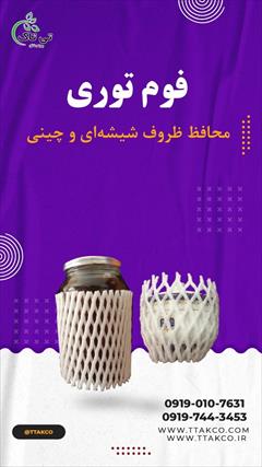 industry packaging-printing-advertising packaging-printing-advertising تولید فوم توری صادراتی ، فوم میوه 09199762163