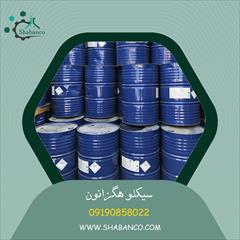 industry chemical chemical تامین سیکلو هگزانون