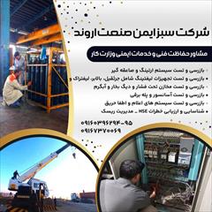 services industrial-services industrial-services خدمات ایمنی و حفاظت فنی