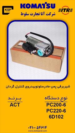 motors auto-parts auto-parts انواع شیربرقی پمپ مادر