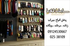 buy-sell personal clothing پخش جوراب های بچگانه  ویونا