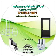 digital-appliances software software نرم افزار تولید درو پنجره یو پی وی سی09143215086