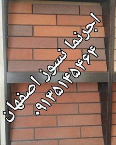 services construction construction کارخانه اجرنسوز , اجرنما اصفهان|09135145464|