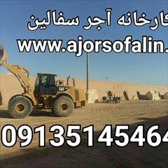 services construction construction فروش اجرنما|اجرنما اصفهان|قیمت اجرنما|اجرنما ممتاز