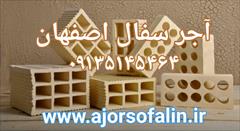 services construction construction فروش ویژه واستثنایی آجرسفال ممتاز|09135145464|