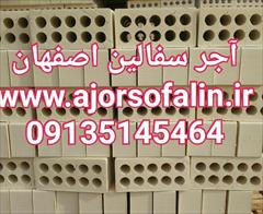 services construction construction فروش عمده اجرسفال اصفهان|0935145464|