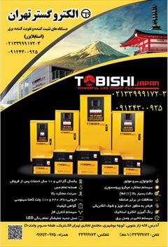 industry electronics-digital-devices electronics-digital-devices استابلایزر توبیشی ژاپن