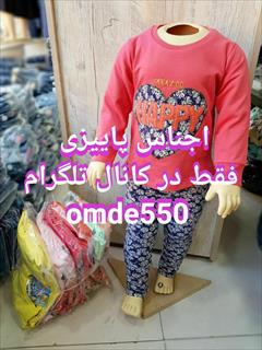 buy-sell personal clothing تولیدی پوشاک بچه گانه دانیال 