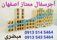 services construction construction آجر سفال درجه یک * 09135145464 *