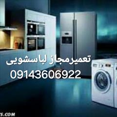 services fix-repair fix-repair تعمیرلباسشویی تبریز