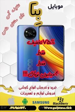 digital-appliances mobile-phone mobile-phone-other گوشی شیاومی پوکو X3 pro