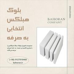 industry roads-construction roads-construction ساخت و ساز هوشمند با بلوک هبلکس بلوارا