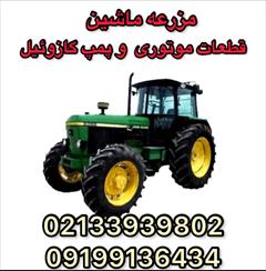 motors sales-agents sales-agents جاندیر- قطعات اصلی موتورجاندیر6610