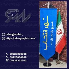 services printing-advertising printing-advertising چاپ پرچم سامورایی اختصاصی در ( مشهد )