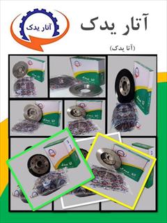 motors auto-parts auto-parts شرکت اتار یدک 