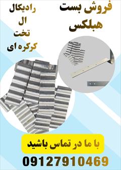 services construction construction فروش ویژه بست هبلکس