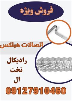 services construction construction فروش ویژه بست هبلکس