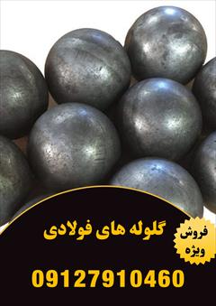 industry mine mine فروش ویژه گلوله فولادی