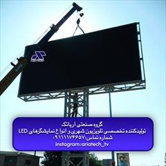 industry other-industries other-industries تلویزیون شهری آریاتک با خدمات نصب در شمال ایران