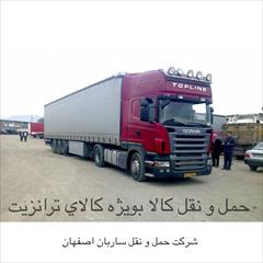 services transportation transportation حمل و نقل كالا استان اصفهان