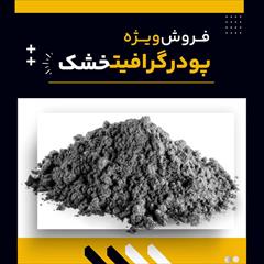 industry mine mine فروش ویژه پودر گرافیت خشک