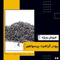 industry mine mine فروش ویژه انواع گرافیت پرسولفور 