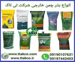 industry packaging-printing-advertising packaging-printing-advertising فروش ویژه انواع بذر چمن خارجی سردسیری و گرمسیری