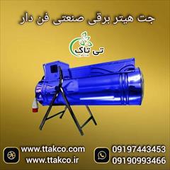 industry industrial-machinery industrial-machinery قیمت جت هیتر صنعتی | جت هیتر سه فاز 09197443453