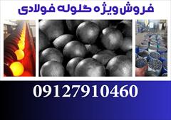 industry mine mine فروش ویژه گلوله فولادی