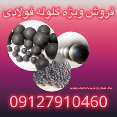 industry mine mine فروش ویژه گلوله فولادی