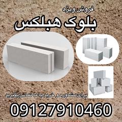 industry roads-construction roads-construction فروش بلوک هبلکس