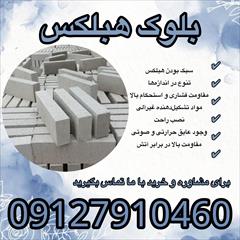 industry roads-construction roads-construction فروش ویژه بلوک هبلکس 