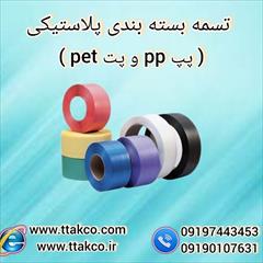 industry packaging-printing-advertising packaging-printing-advertising تسمه پلاستیکی pp | تسمه پلاستیکی pet