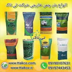 industry agriculture agriculture فروش بذر چمن و انواع تخم چمن خارجی