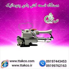 industry packaging-printing-advertising packaging-printing-advertising دستگاه تسمه کش بادی پرتابل پنوماتیک 09197443453