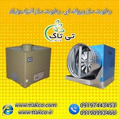 industry industrial-machinery industrial-machinery رطوبت ساز | مه ساز | بخار ساز | بخار سرد | مه پاش