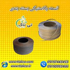 industry packaging-printing-advertising packaging-printing-advertising تسمه پلاستیکی بسته بندی | تسمه بسته بندی پپ و پت