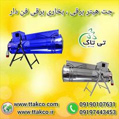 industry industrial-machinery industrial-machinery جت هیتر برقی صنعتی فن دار مجهز به ترموستات محیطی