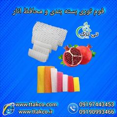 industry packaging-printing-advertising packaging-printing-advertising فوم توری انار: حفظ تازگی و زیبایی در صادرات انار