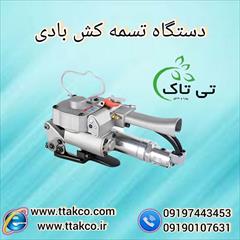 industry industrial-machinery industrial-machinery تسمه کش بادی | تسمه کش پنوماتیک | دستگاه تسمه کش